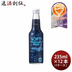 黄桜 ソフトハイボール 日本酒 235ml × 1ケース / 12本 送料無料