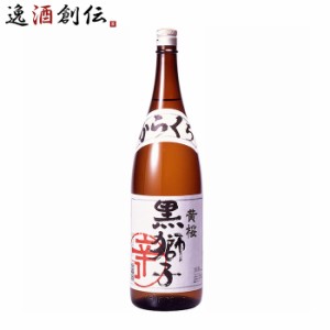 お歳暮 日本酒 清酒 黄桜 黒獅子（６Ｐ） 1.8L 1800ml 1本 歳暮 ギフト 父の日