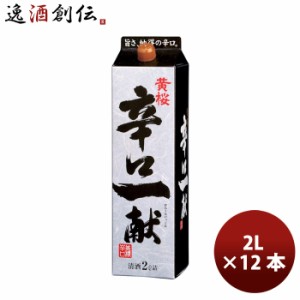 お歳暮 日本酒 清酒 黄桜 辛口 一献 パック 2L 6本 2ケース 歳暮 ギフト 父の日