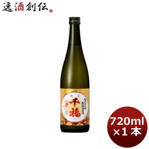 お歳暮 日本酒 千福 純米大吟醸無濾過原酒 720ml 1本 広島 三宅本店 歳暮 ギフト 父の日