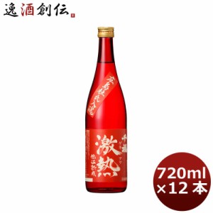 お歳暮 日本酒 千福 激熱 720ml 12本 1ケース 広島 三宅本店 歳暮 ギフト 父の日