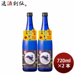 日本酒 ひやおろし 千福 月夜のうさぎ 純米吟醸 720ml 2本 ギフト ギフト 三宅本店