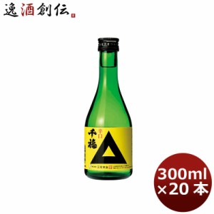 お歳暮 日本酒 千福 辛口本醸造 300ml 20本 1ケース 広島 三宅本店 歳暮 ギフト 父の日