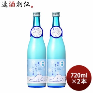 日本酒 千福 夏にまったりにごり酒 720ml 2本 にごり酒 三宅本店 直送