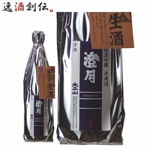 お歳暮 日本酒 太平山 純米吟醸 澄月 無濾過 生  720ml 1本 Limited 歳暮 ギフト 父の日