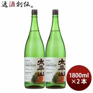 お歳暮 日本酒 太平山 生もと純米 白神山水仕込み 1.8L 2本 1800ml 歳暮 ギフト 父の日