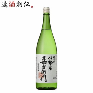 お歳暮 日本酒 福徳長 伊勢屋 嘉右衛門 純米吟醸 瓶 1.8L 1800ml 1本 歳暮 ギフト 父の日