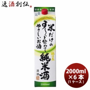 お歳暮 日本酒 福徳長 米だけのすーっと飲めてやさしいお酒 純米 2Lパック 6本 1ケース 歳暮 ギフト 父の日