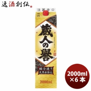 お歳暮 日本酒 福徳長 蔵人の誉 淡麗辛口 2Lパック 2L 6本 歳暮 ギフト 父の日