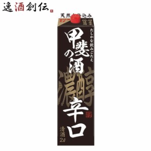 お歳暮 福徳長 甲斐の酒 濃醇辛口 2L 1本 日本酒 歳暮 ギフト 父の日