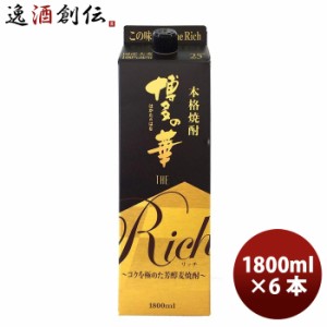 お歳暮 麦焼酎 25度 博多の華 Ｔｈｅ Ｒｉｃｈ 麦 パック 1.8L 1800ml 6本  1ケース 歳暮 ギフト 父の日