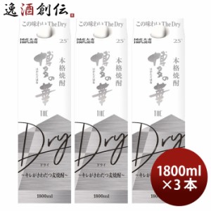 お歳暮 麦焼酎 博多の華 The Dry 25度 パック 1800ml 1.8L 3本 焼酎 福徳長 歳暮 ギフト 父の日