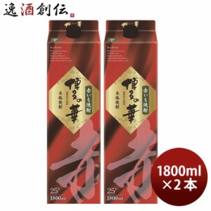 芋焼酎 博多の華 赤芋 25度 パック 1800ml 1.8L 2本 焼酎 福徳長 お酒