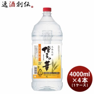 麦焼酎 博多の華 むぎ 25度 ペット 4000ml 4L × 1ケース / 4本 焼酎 福徳長 福徳長酒類 業務用 お酒