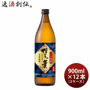 芋焼酎 博多の華 25度 900ml × 2ケース / 12本 焼酎 福徳長 お酒