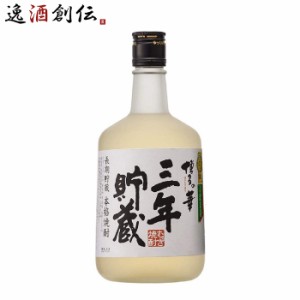 お歳暮 麦焼酎 25度博多の華 麦 三年貯蔵 720ml 1本 歳暮 ギフト 父の日