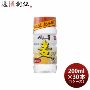 お歳暮 麦焼酎 博多の華 12度 カップ 200ml × 1ケース / 30本 焼酎 福徳長酒類 歳暮 ギフト 父の日