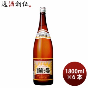 お歳暮 日本酒 爛漫 本醸造 秋田銘醸 1800ml 6本 1ケース 歳暮 ギフト 父の日