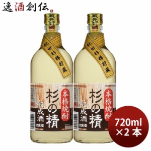 お歳暮 秋田銘醸 爛漫 杉の精 720ml 2本 日本酒 歳暮 ギフト 父の日