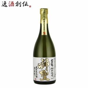 お歳暮 山本本家 神聖 氷温囲い 山田錦 純米大吟醸 720ml 1本 日本酒 歳暮 ギフト 父の日