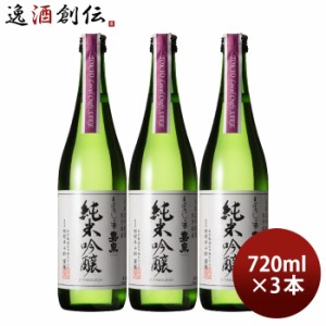 お歳暮 日本酒 嘉泉 純米吟醸 Tokyo Local Craft Sake 720ml 3本 田村酒造場 歳暮 ギフト 父の日