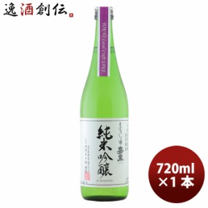 お歳暮 日本酒 嘉泉 純米吟醸（Tokyo Local Craft Sake） 720ml 1本 のし・ギフト・サンプル各種対応不可 歳暮 ギフト 父の日