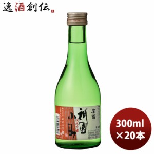 お歳暮 富翁 純米吟醸 祇園小町 300ml 20本 1ケース 歳暮 ギフト 父の日