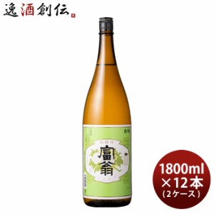 お歳暮 日本酒 富翁 金印 白牡丹 1800ml 1.8L × 2ケース / 12本 北川本家 京都 歳暮 ギフト 父の日