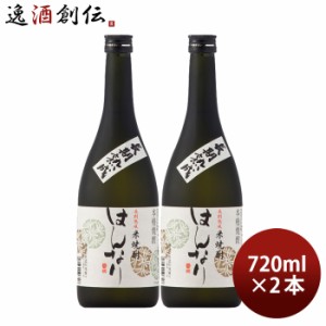 お歳暮 米焼酎 はんなり 25度 720ml 2本 長期熟成 焼酎 北川本家 京都 歳暮 ギフト 父の日