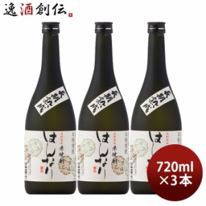 お歳暮 米焼酎 はんなり 25度 720ml 3本 長期熟成 焼酎 北川本家 京都 歳暮 ギフト 父の日