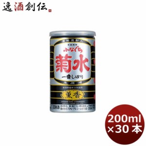 お歳暮 日本酒 菊水 ふなぐち 一番しぼり 薫香 200ml 30本 1ケース 歳暮 ギフト 父の日