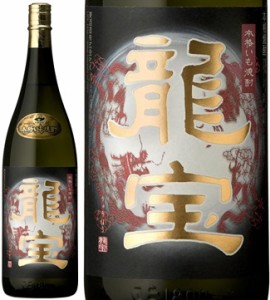 お歳暮 芋焼酎 龍宝 芋焼酎 1800ml×1本 歳暮 ギフト 父の日