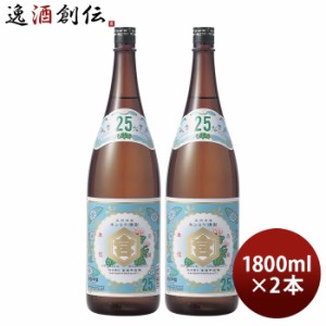 お歳暮 キンミヤ焼酎 25度 1.8L 1800ml 2本 瓶 キンミヤ 亀甲宮焼酎 焼酎 宮崎本店 歳暮 ギフト 父の日