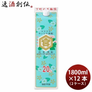 お歳暮 甲類焼酎 キッコーミヤ焼酎 キンミヤ 金宮 パック 20度 宮崎本店 1800ml 1.8L 12本 2ケース キンミヤ焼酎 歳暮 ギフト 父の日