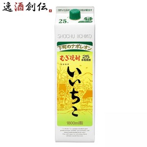 麦焼酎 いいちこ 麦 25度 パック 1.8L 1800ml×1本 お酒 のし・ギフト対応不可