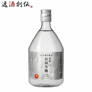 お歳暮 特撰 いいちこ 日田全麹 25度 720ml 三和酒類 焼酎 麦焼酎 歳暮 ギフト 父の日