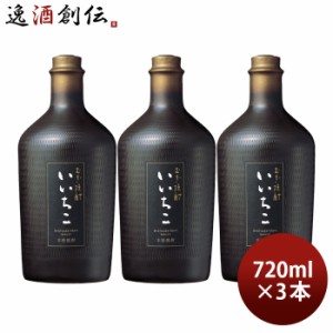 お歳暮 麦焼酎 いいちこ 民陶 くろびん 25度 3本 焼酎 三和酒類 歳暮 ギフト 父の日