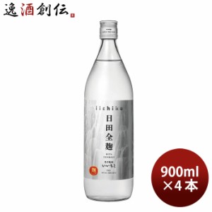 いいちこ 日田全麹 25度 900ml 4本 三和酒類 焼酎 麦焼酎 お酒