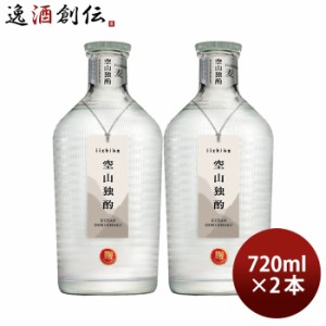 麦焼酎 いいちこ 空山独酌 30度 720ml 2本 焼酎 三和酒類 お酒