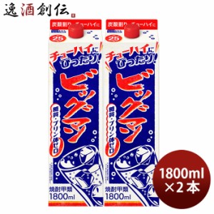 お歳暮 ビッグマン 25度 パック 1.8L 2本 甲類焼酎 合同酒精 1800ml 歳暮 ギフト 父の日