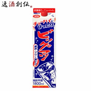 お歳暮 ビッグマン 25度 パック 1.8L 1本 甲類焼酎 合同酒精 1800ml 歳暮 ギフト 父の日