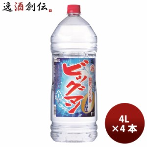 お歳暮 甲類焼酎 25度 合同 ビッグマン ペット  （新） 4000ml 4L 4本 1ケース 歳暮 ギフト 父の日