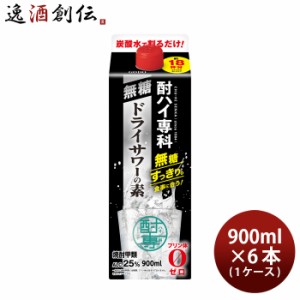 甲類焼酎 酎ハイ専科 無糖ドライサワーの素 25度 パック 900ml × 1ケース / 6本 焼酎 チューハイ ドライサワー 合同酒精