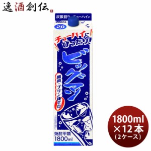 お歳暮 ビッグマン 20度 パック  1.8L × 2ケース / 12本 甲類焼酎 合同酒精 1800ml 歳暮 ギフト 父の日