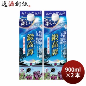 お歳暮 しそ焼酎 鍛高譚 20度 スリムパック 900ml 2本 焼酎 合同酒精 歳暮 ギフト 父の日