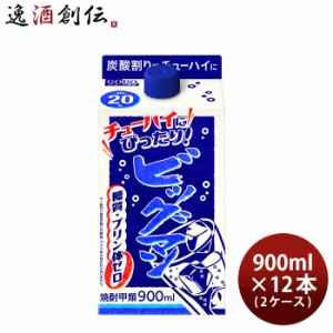 お歳暮 ビッグマン 20度 パック  900ml × 2ケース / 12本 甲類焼酎 合同酒精 900ml 歳暮 ギフト 父の日