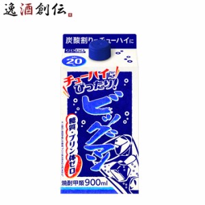 お歳暮 ビッグマン 20度 パック  900ml 1本 甲類焼酎 合同酒精 900ml 歳暮 ギフト 父の日