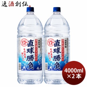 お歳暮 甲類焼酎 直球勝負 12度 ペット 4L 4000ml 2本 焼酎 合同酒精 歳暮 ギフト 父の日