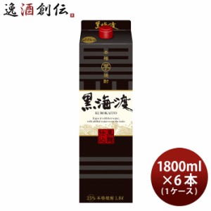 合同酒精 本格芋焼酎 黒海渡 パック 25度 1.8L × 1ケース / 6本 お酒 のし・ギフト対応不可