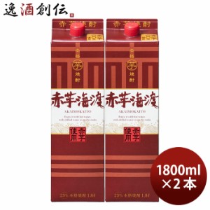 お歳暮 合同酒精 本格芋焼酎 赤芋海渡 パック 25度 1.8L 1800ml 2本 歳暮 ギフト 父の日